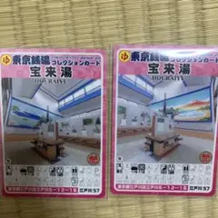 新旧】弁天湯 新宿20 東京銭湯コレクションカード - メルカリ