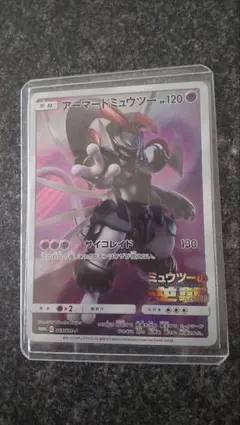 アーマードミュウツー 　 ポケモンカード