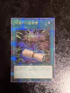 遊戯王 地獄門の契約書 25th クオシク シークレット DDD - メルカリ