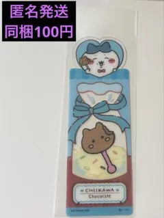 ちいかわ　ブックマークコレクション　ハチワレ　チョコレート