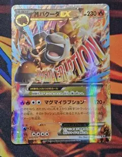 MバクーダEX THE BEST OF XY 013/171 - メルカリ