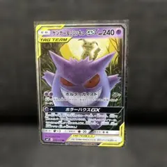 ゲンガー＆ミミッキュGX RR SM9 タッグボルト 038/095