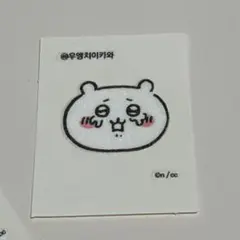ちいかわ 韓国限定 ステッカー
