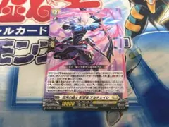 ヴァンガード PR 滔天の騎士 影潜者 アルチェイレ ホロ - メルカリ