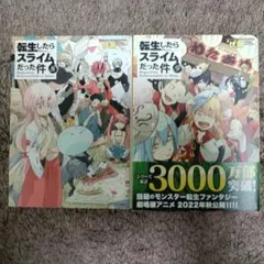 転生したらスライムだった件 8巻 9巻セットのサムネイル