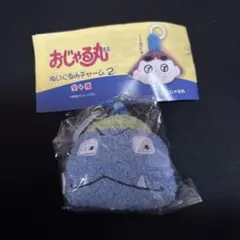 【新品未開封】おじゃる丸ぬいぐるみチャーム2 アオベエ