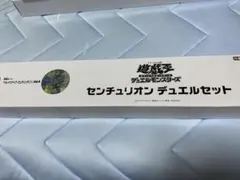 センチュリオン デュエルセット YCSJ限定 - メルカリ