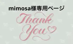 mimosa様専用ページ