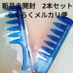 新品未開封　SRS　メッシュコーム　 2本セット　ポマード　コームのサムネイル