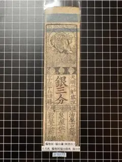 2026年最新】藩札の人気アイテム - メルカリ