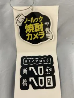 BSノブロック物産展 アクリルキーホルダー　ステッカーセット