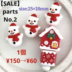 ♡SALE♡parts No.2【在庫:5】