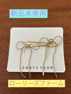 LOWRYS FARM ゴールド ヘアピン 2個セット