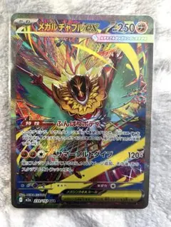 メガルチャブルSAR ポケモンカード　MEGAドリーム