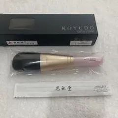 晃祐堂　熊野筆　パウダーブラシのサムネイル