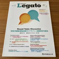 精神科臨床LegatoVol.9No.1(2023.4)