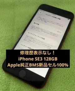 RM62【純正BT99％】iPhone SE3 128GB - メルカリ