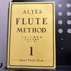 2026年最新】アルテフルート教則本 第1巻の人気アイテム - メルカリ