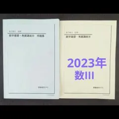 2026年最新】鉄緑会高2数学の人気アイテム - メルカリ