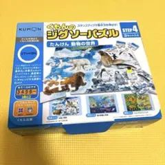 公文 Kumon くもん ジグソーパズル 動物の世界 3セット 知育玩具のサムネイル