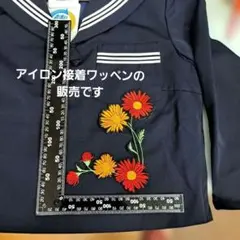 卒ランに　ガーベラの刺繍アイロン接着ワッペン