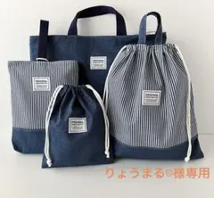 りょうまる☺︎様専用　ハンドメイド デニム調　ブルー　4点