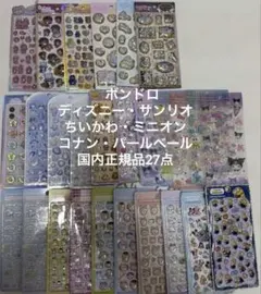 まとめ 合計27点セット ボンドロ サンリオ クロミ シールセット キティ