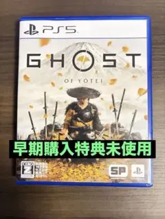GHOST OF YOTEI ゴースオフヨウテイPS5 ソフト 早期購入特典付き