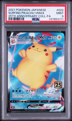 ピカチュウV 020/028 25th RR PSA10 - メルカリ