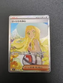リーリエの決心　SR4枚 ②M1L リーリエの決心 SAR 091/063の新品通販/中古フリマ/取引相場情報