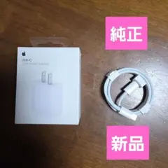 純正　20W USB-C Power Adapter + ケーブルセット