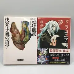 2026年最新】澁澤龍彦の人気アイテム - メルカリ