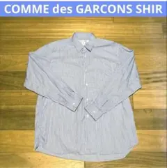 COMME des GARCONS SHIRT ストライプシャツ フランス製