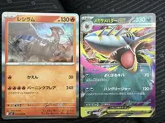 【すぐ発送】レシラム & メガサメハダーEX セット