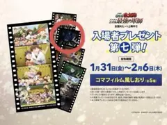 【未開封】映画 忍たま乱太郎 特典第7弾 コマフィルム風しおり 五年生