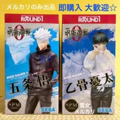 ラウンドワン限定 五条悟 乙骨憂太 劇場版呪術廻戦0 フィギュア 純愛だよ 新品