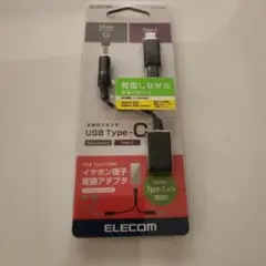 充電付きUSB Type-C対応イヤホン端子変換ケーブル
