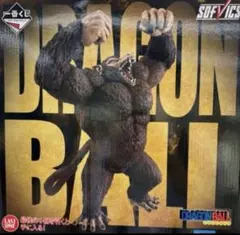 ドラゴンボール　一番くじ　ラストワン賞　大猿悟空　フィギュア　新品