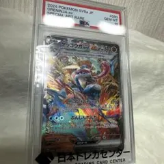 【PSA10】ゲッコウガex SAR クリムゾンヘイズ