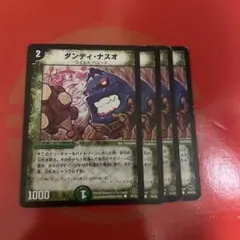 ダンディナスオ　4枚