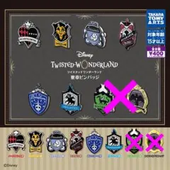 ディズニー ツイステッドワンダーランド 寮章ピンバッジ ６種セット