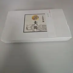 本当に最終限界値下げ❗株式会社甚助手延素麺大吟醸貴珀のサムネイル