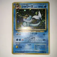 シャワーズ LV.42 HP80 旧裏 ポケモンカード - メルカリ