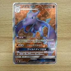 プテラGX HR SM11 ミラクルツイン 110/094 - メルカリ