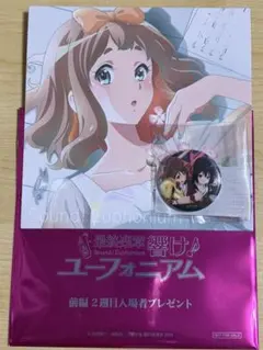 最終楽章 響け！ユーフォニアム 入場者特典 吉川優子＋久美子・麗奈の缶バッジ