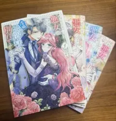 破局予定の悪女のはずが、冷徹公爵様が別れてくれません! 1〜4巻