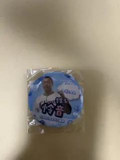 埼玉西武ライオンズ 村田怜音 缶バッジ