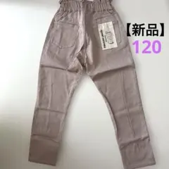 【新品】✴️ブランシェス✴️マカロンパンツ　ピンク　ロング　120　女の子