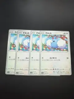 チルット 4枚セット ポケモンカード