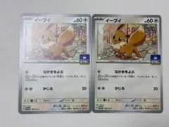 ポケモンカード イーブイ 198/SV-P プロモ 2枚セットのサムネイル